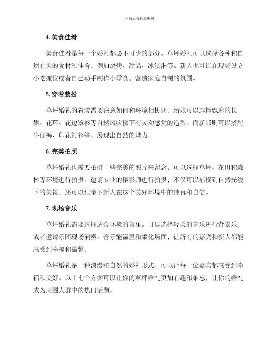 趣味草坪婚礼策划方案_第2页
