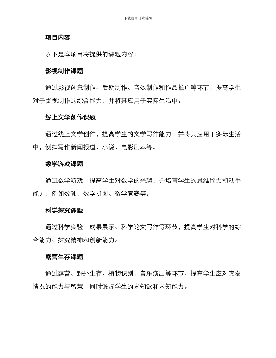 趣味课题立项方案_第2页