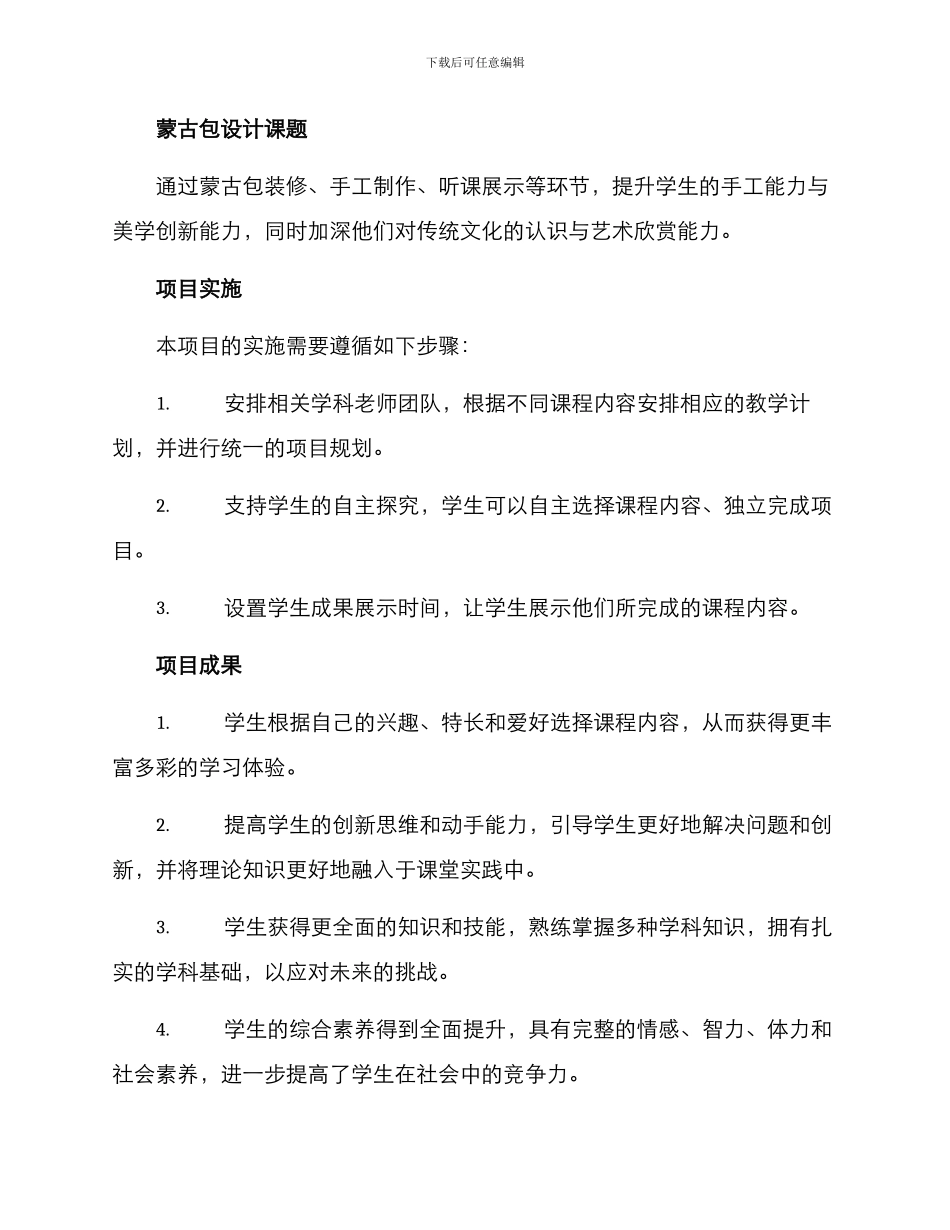 趣味课题立项方案_第3页