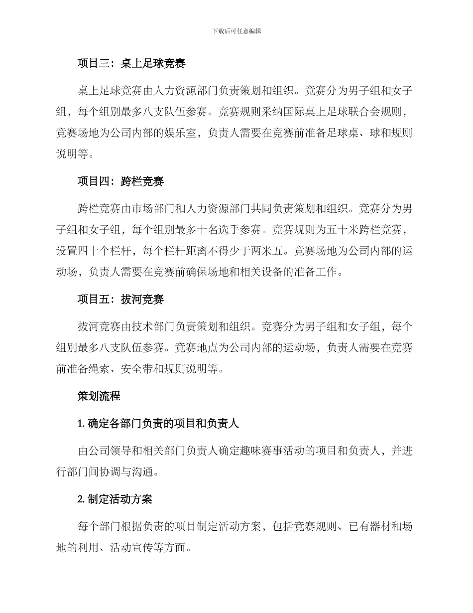 趣味赛事策划方案_第2页