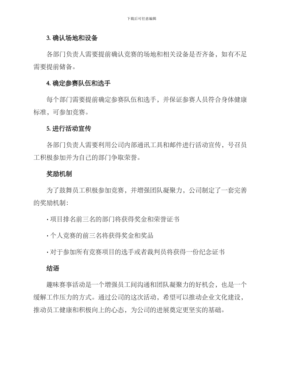 趣味赛事策划方案_第3页