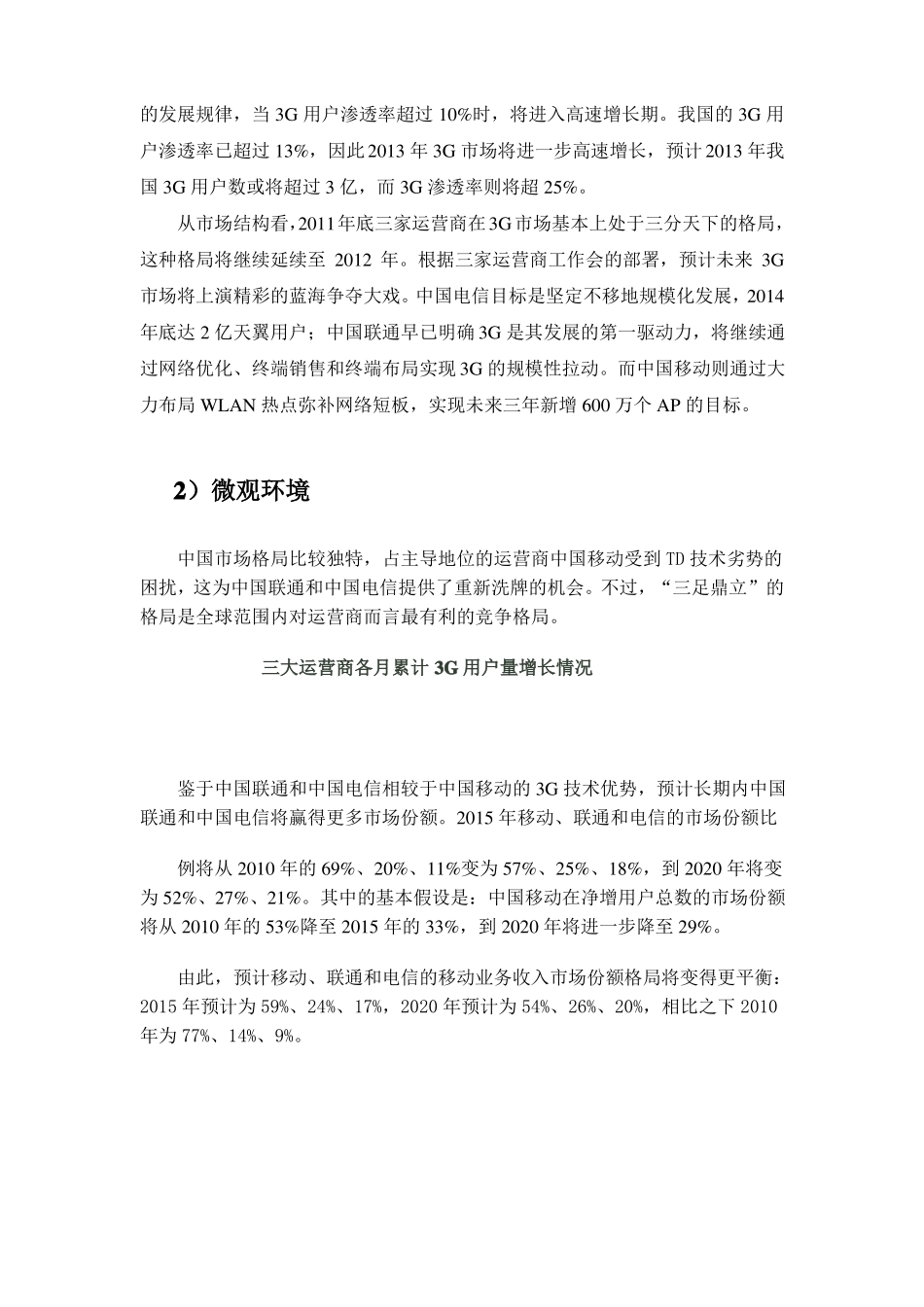 中国电信营销策划书_第2页