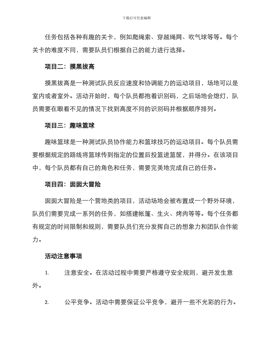 趣味运动会活动方案_第2页