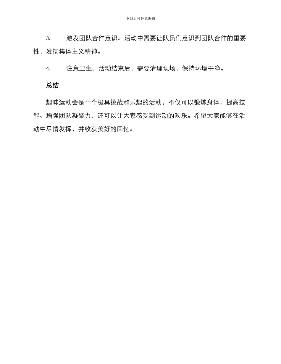 趣味运动会活动方案_第3页