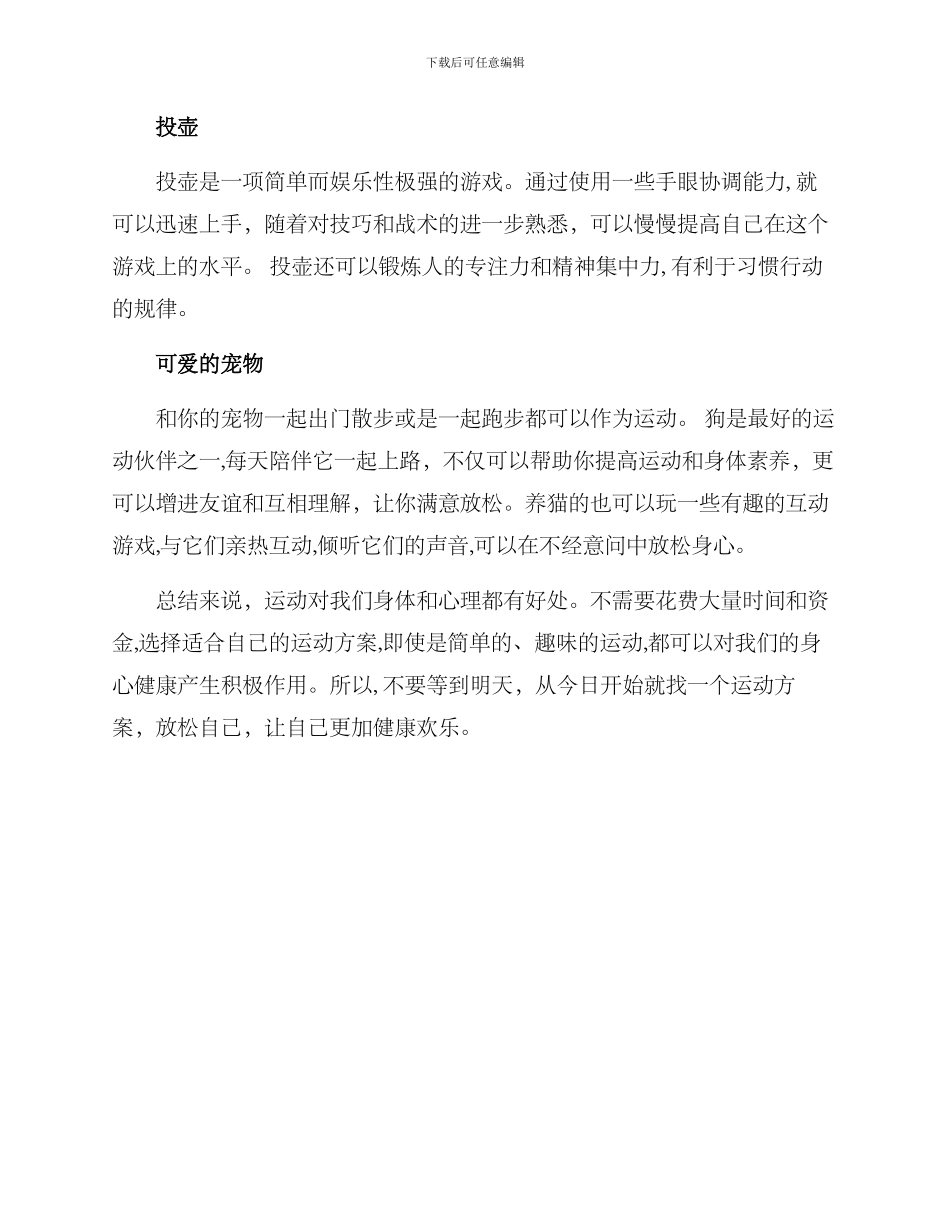 趣味运动方案_第2页