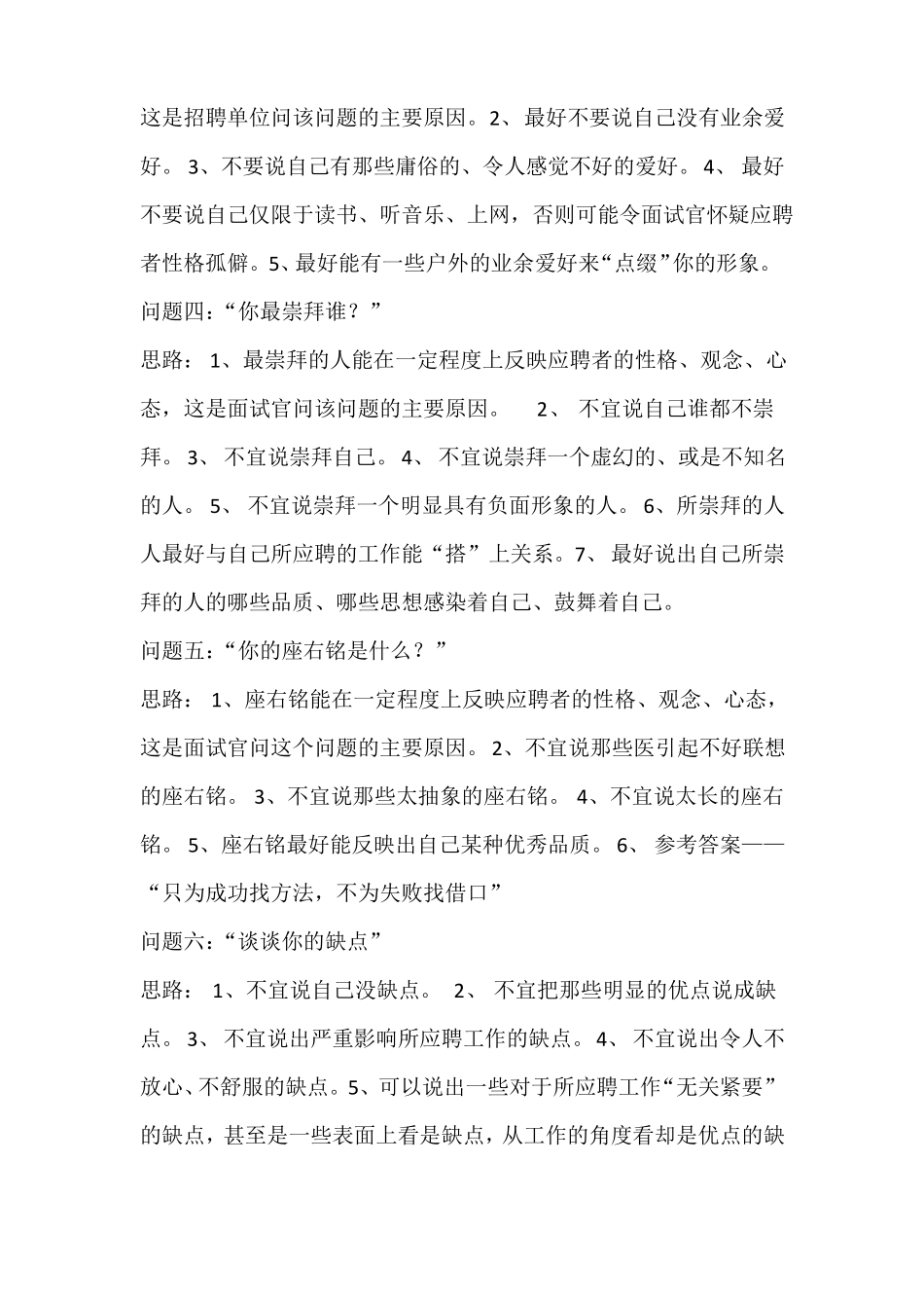 中国电信面试技巧_第3页