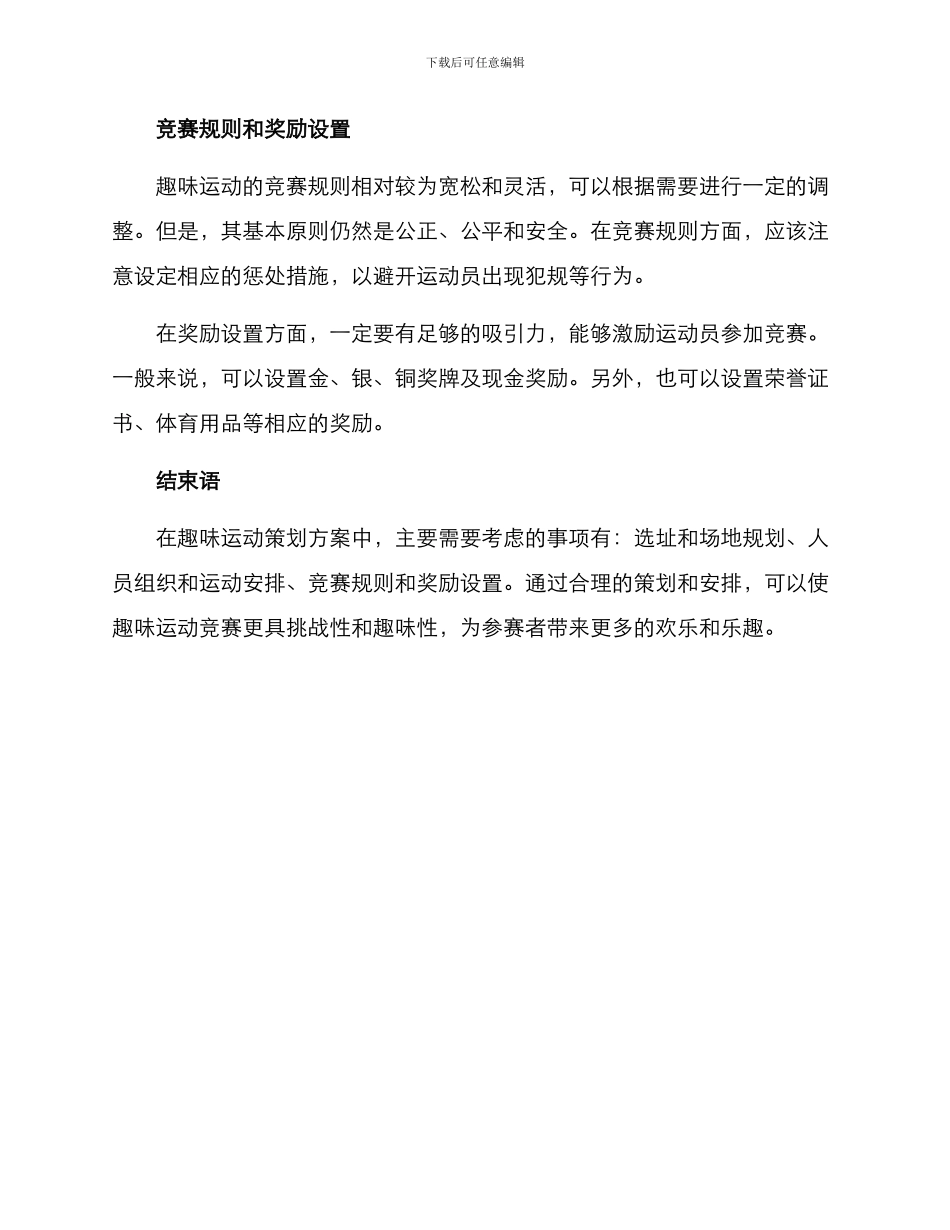 趣味运动策划方案_第2页