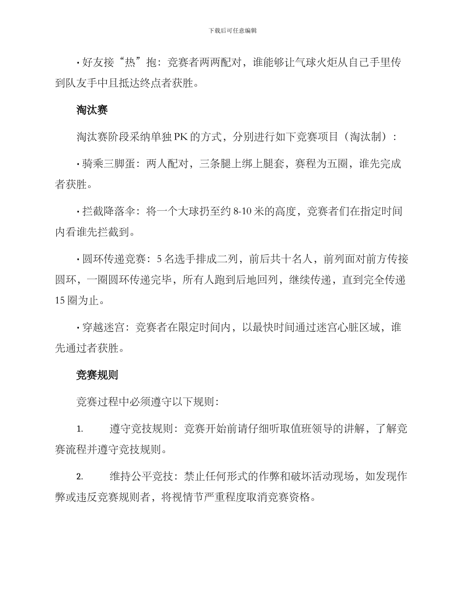 趣味比赛活动方案_第2页