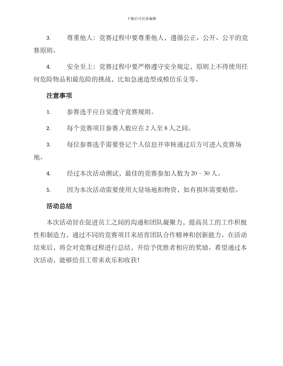 趣味比赛活动方案_第3页