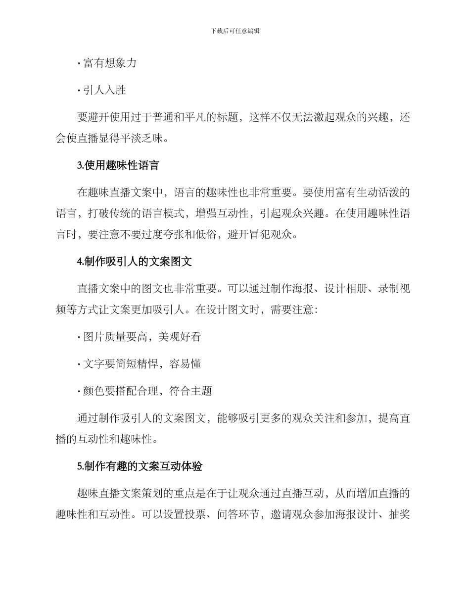 趣味直播文案策划方案_第2页