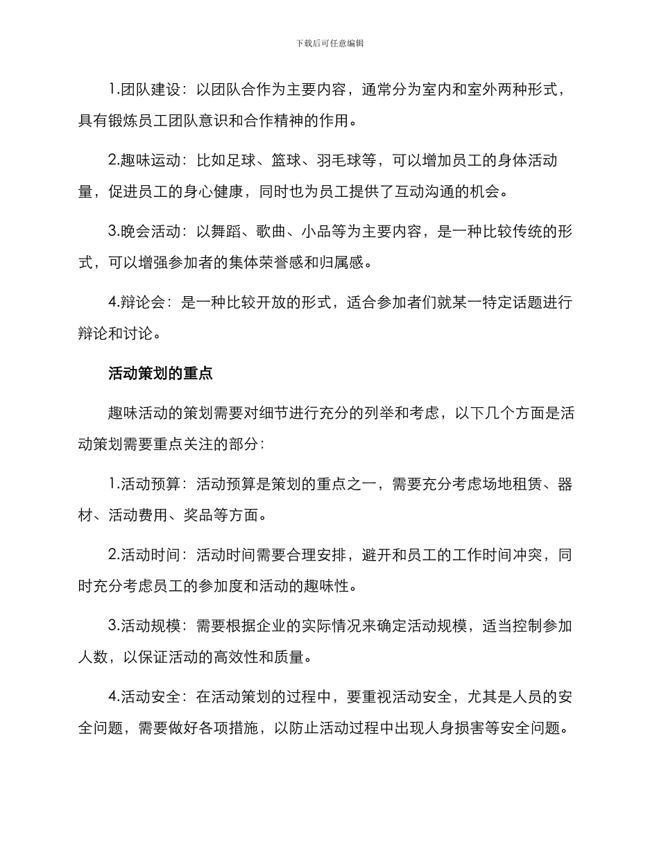 趣味活动实施方案_第2页