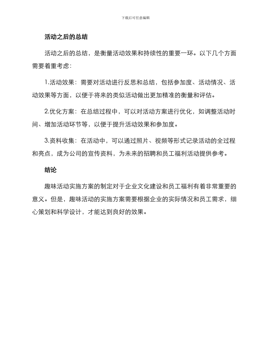 趣味活动实施方案_第3页