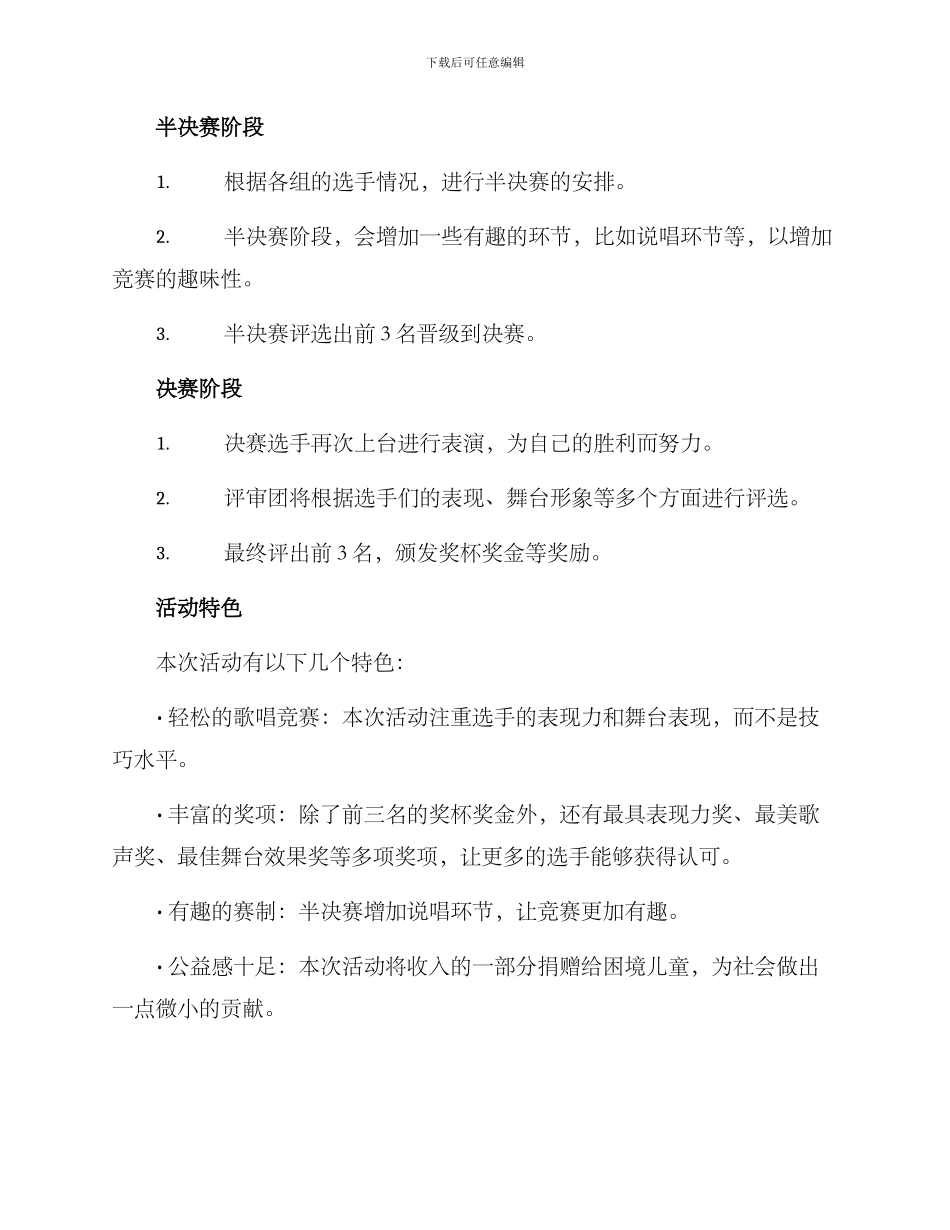 趣味歌唱活动策划方案_第2页