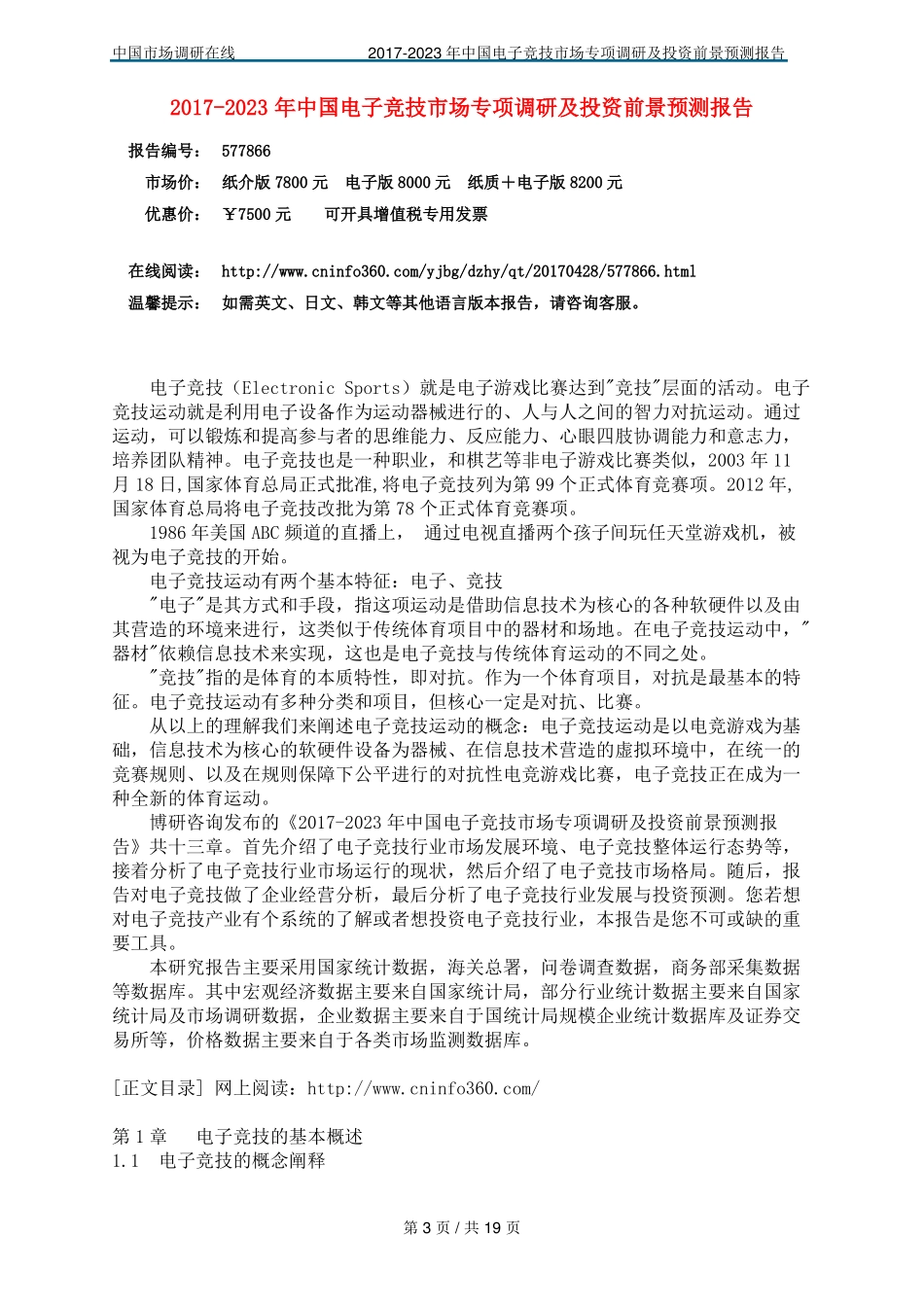 中国电子竞技场调研报告_第3页