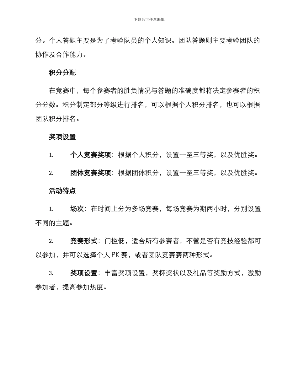 趣味问答活动方案_第2页