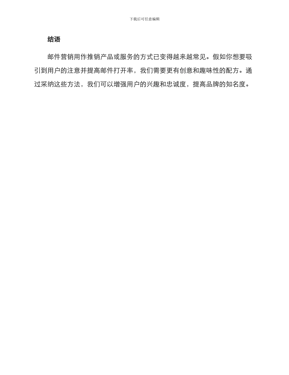 趣味邮件营销方案_第2页