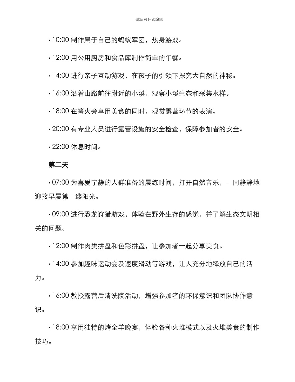 趣味露营策划方案_第2页