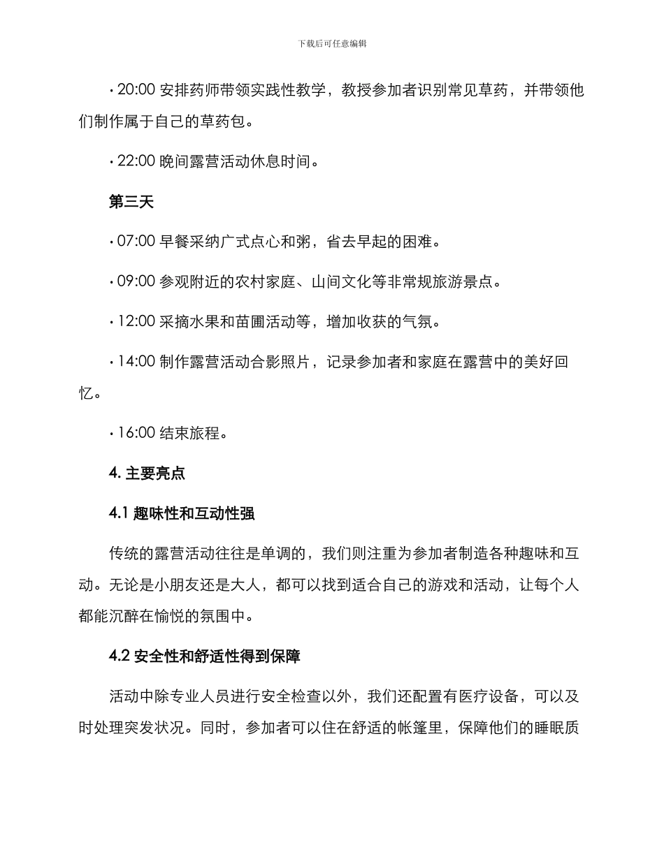 趣味露营策划方案_第3页