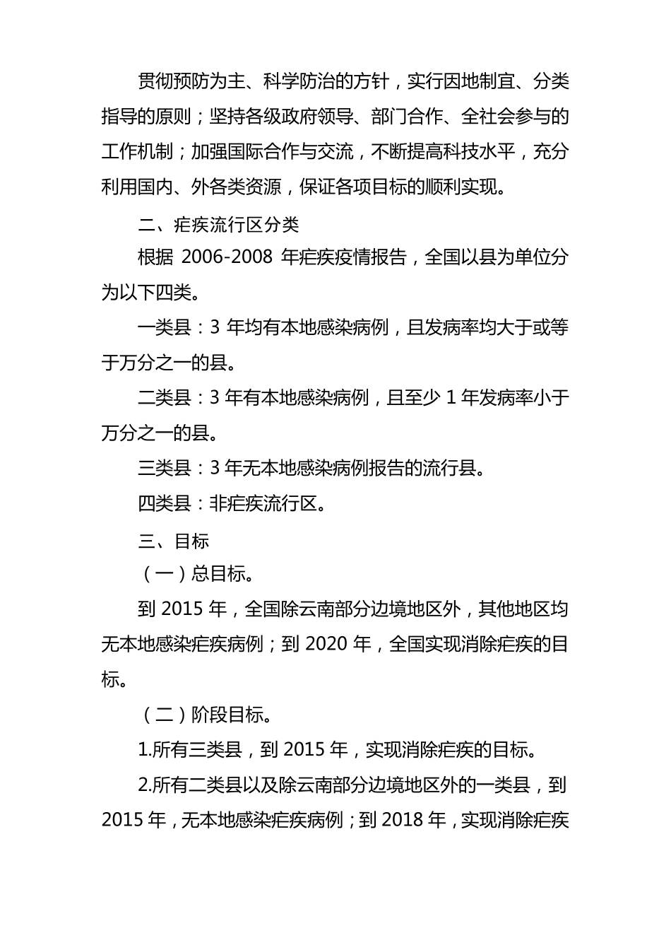 中国疟疾消除计划_第2页