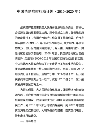 中国疟疾消除计划