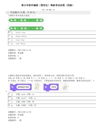 中国电子学会2021年12月份青少年软件编程Scratch图形化等级考试试卷四级真题含答案