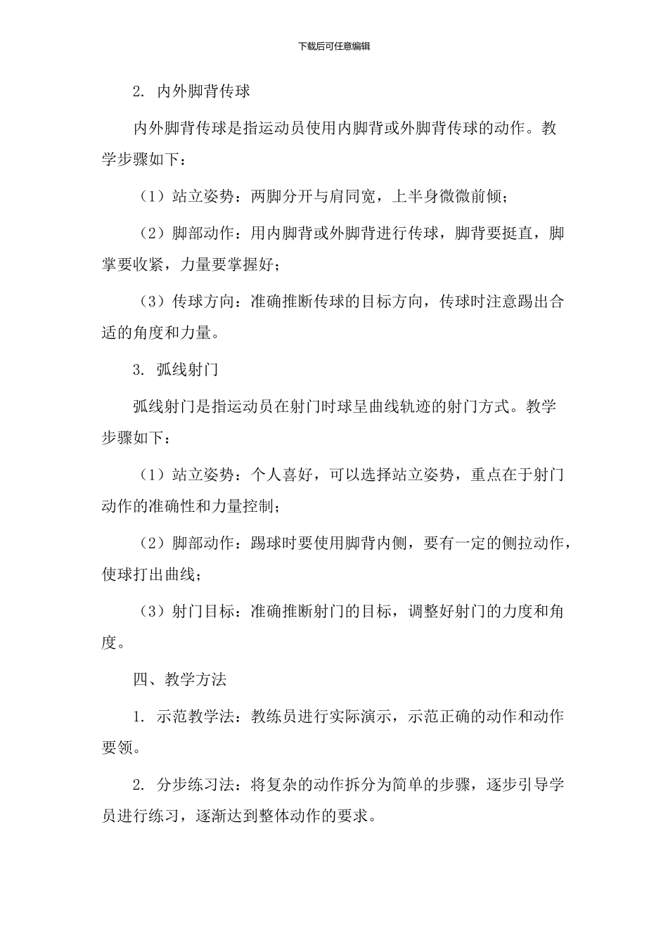 足球脚面教学设计_第2页