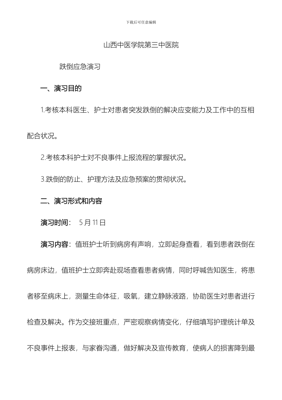 跌倒应急预案演练_第2页