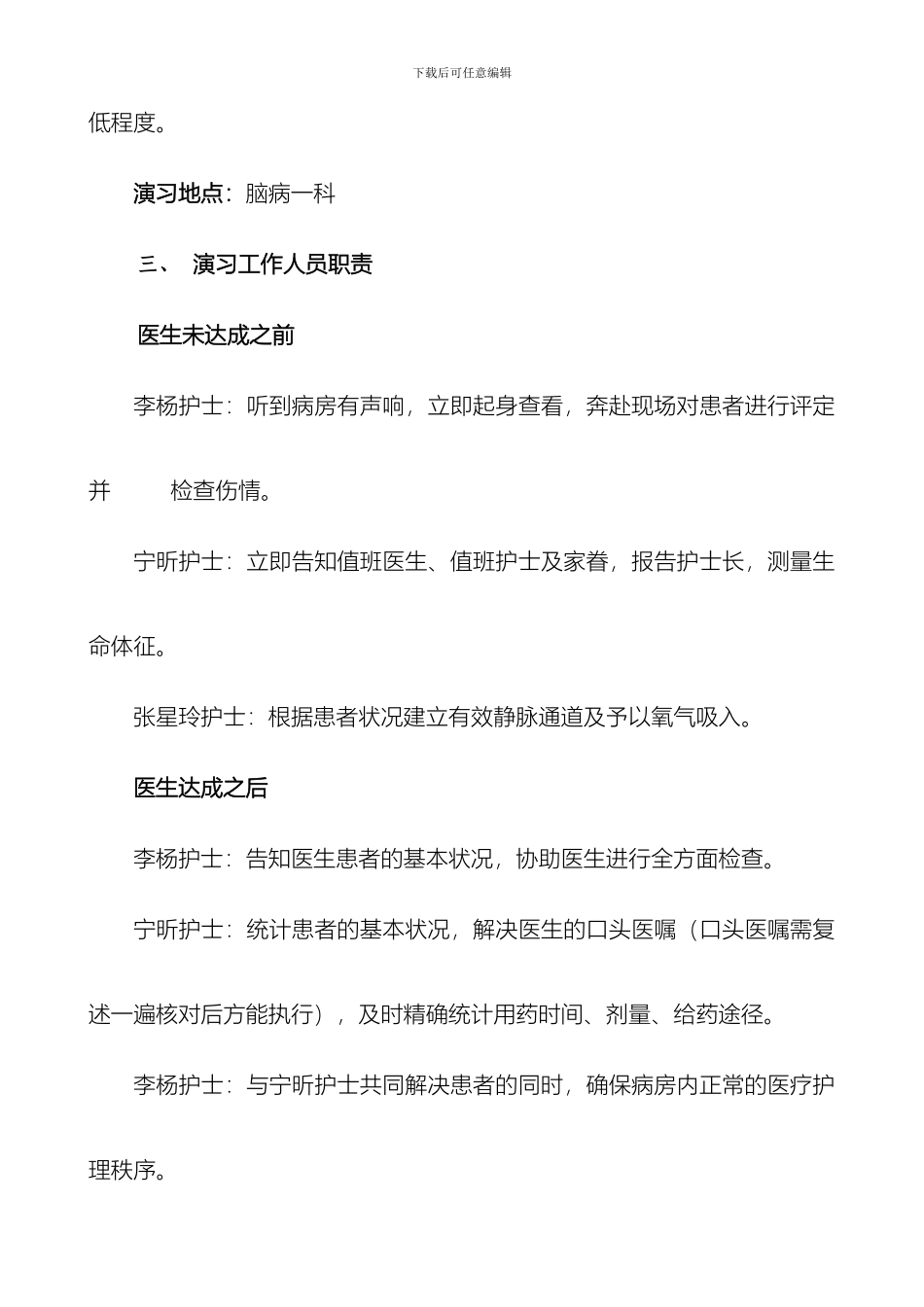 跌倒应急预案演练_第3页