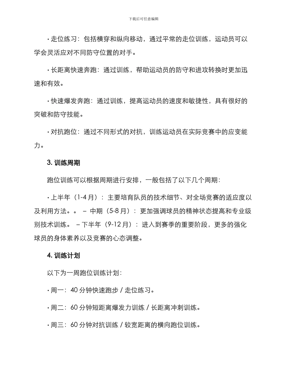 跑位训练计划方案_第2页