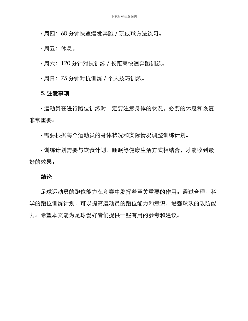 跑位训练计划方案_第3页