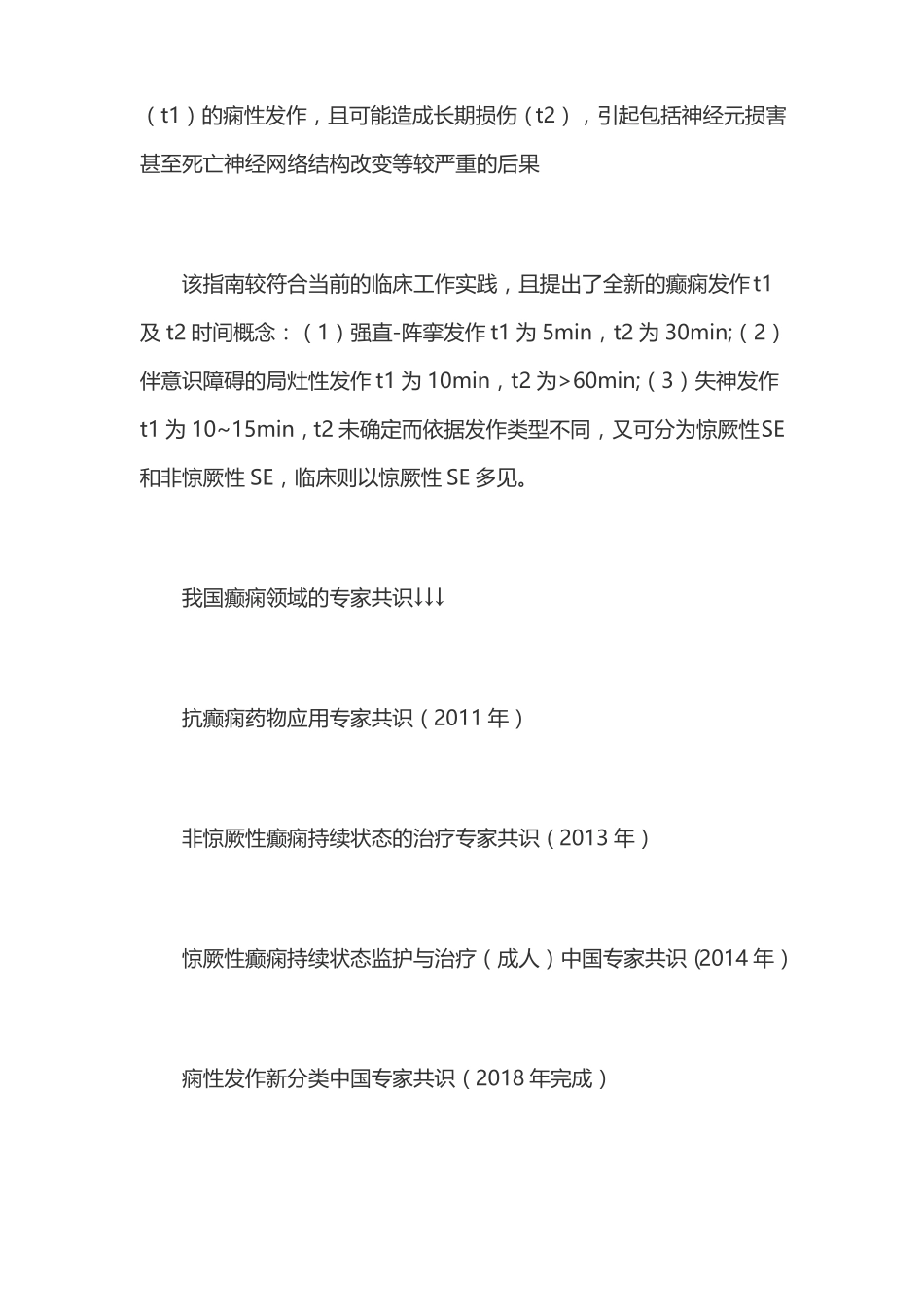 中国癫痫诊治现状_第3页