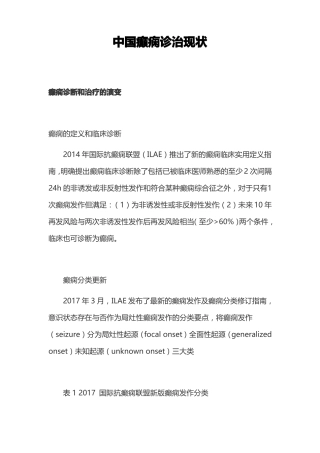 中国癫痫诊治现状