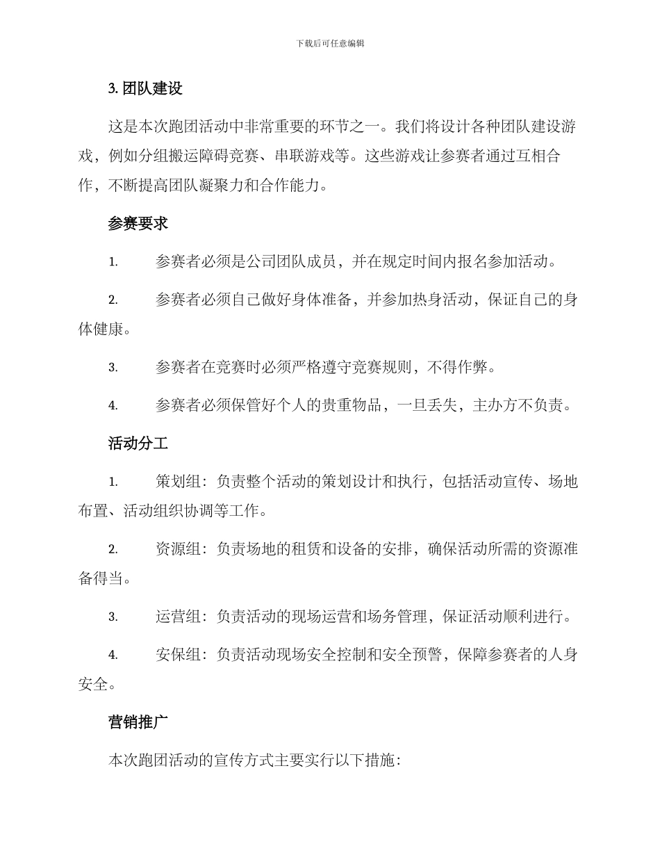 跑团活动方案_第2页