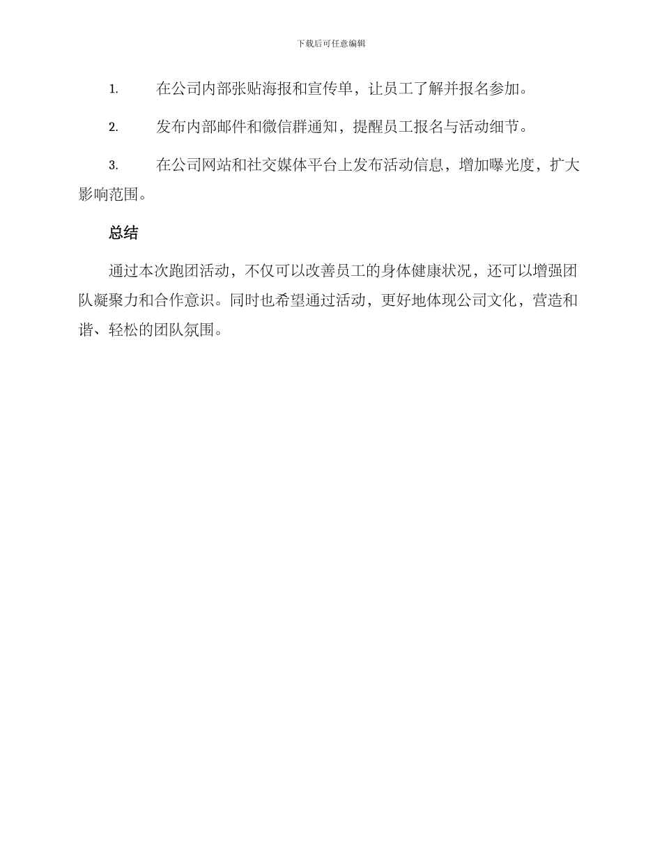 跑团活动方案_第3页