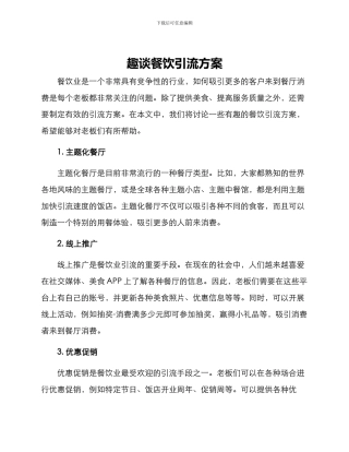 趣谈餐饮引流方案