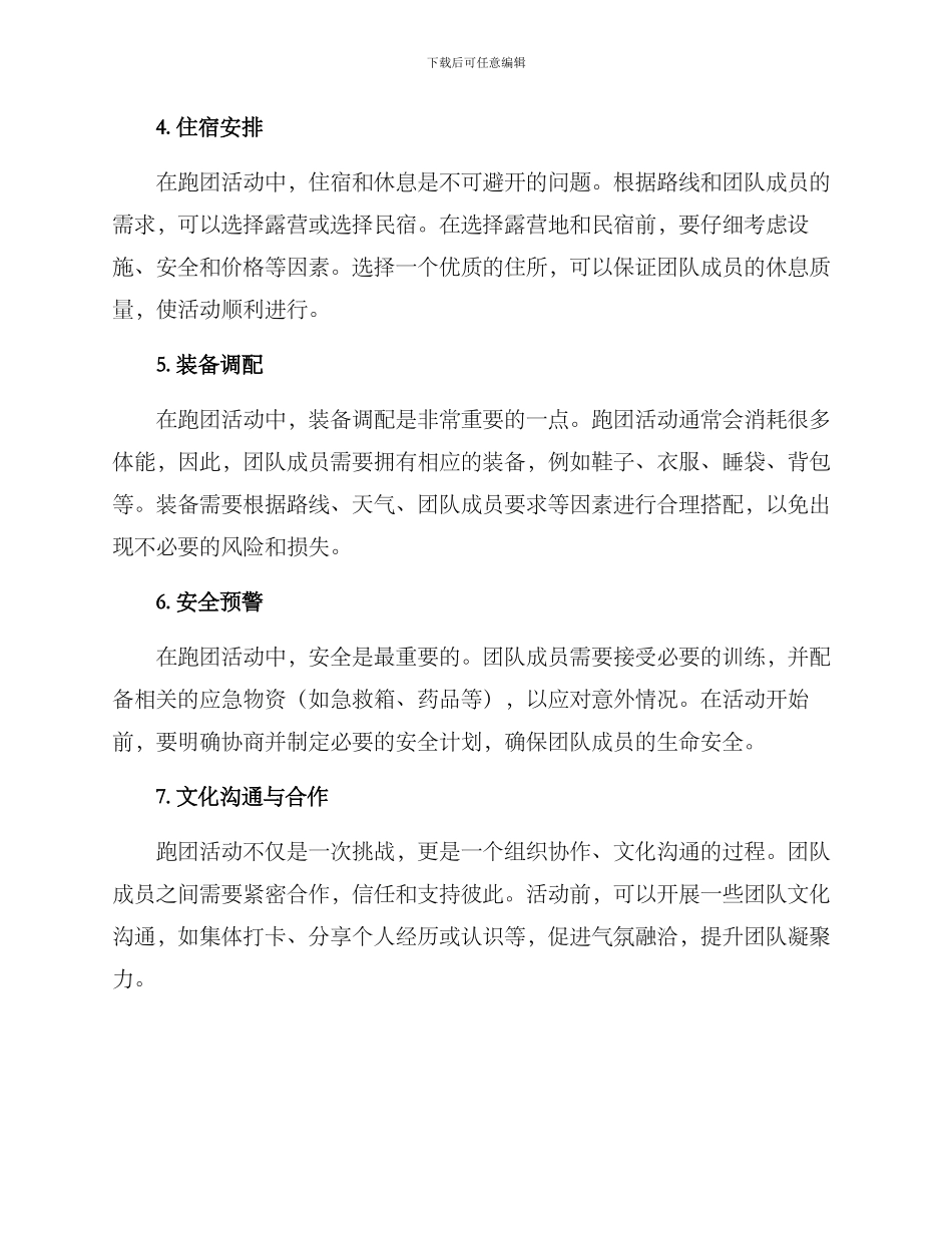 跑团规划方案_第2页