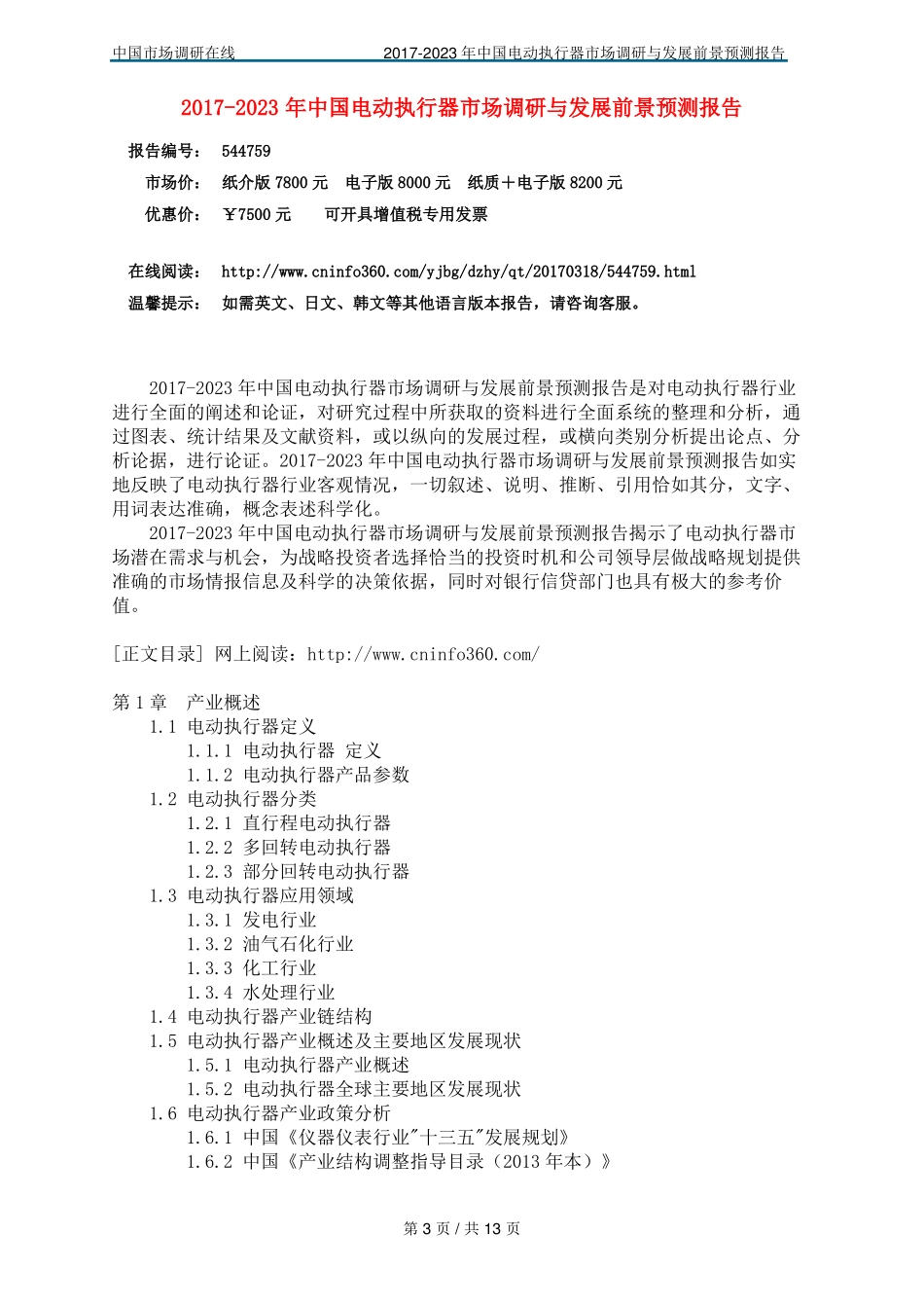 中国电动执行器场调研报告_第3页