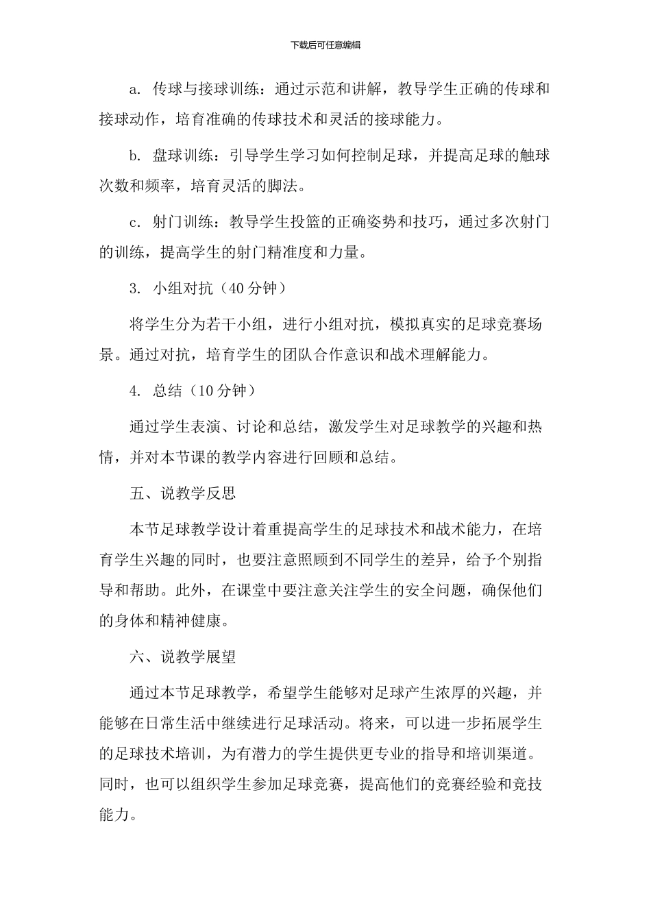 足球教学设计说课稿_第2页