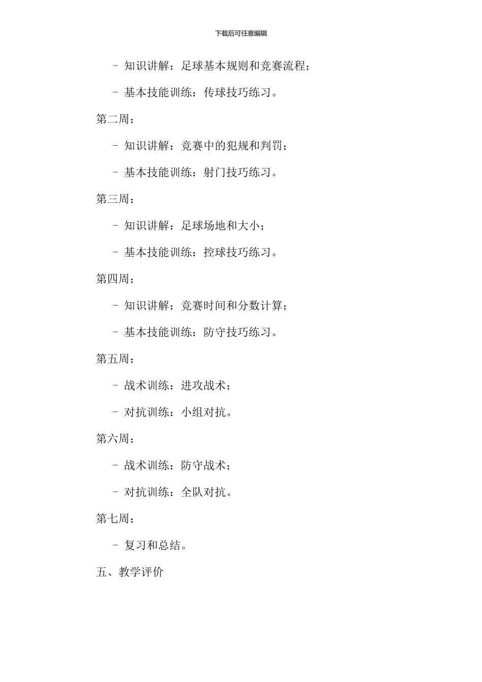 足球简介教学设计_第3页