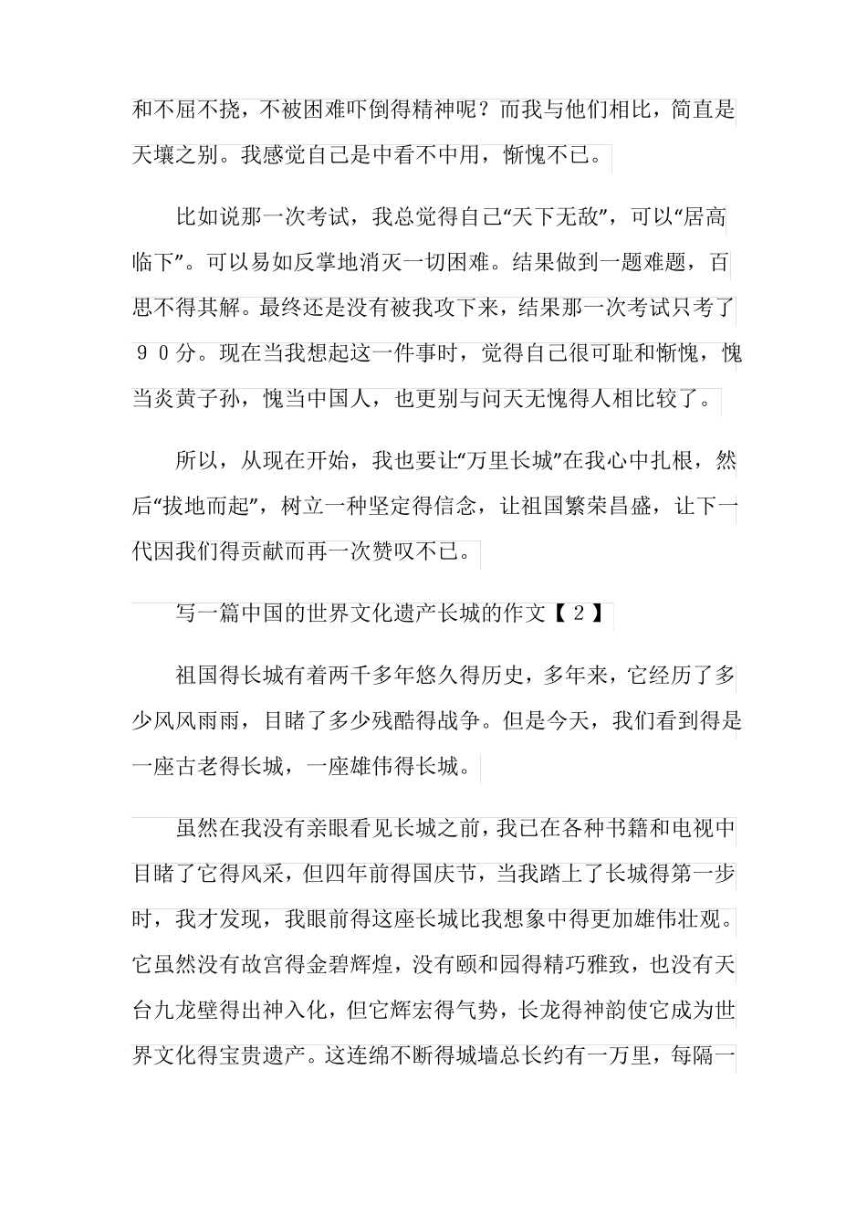 中国的世界文化遗产长城的作文五年级_第2页