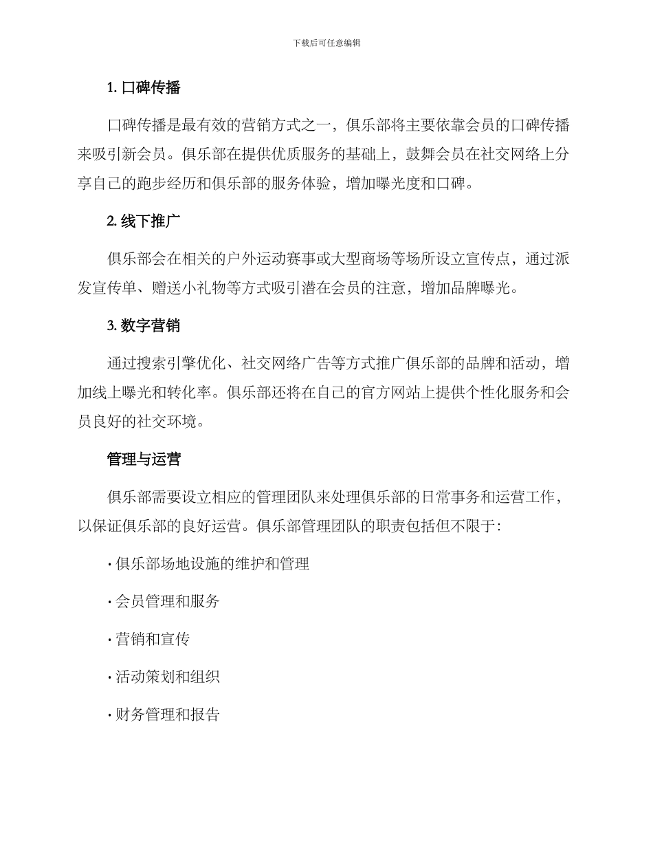跑步俱乐部经营方案_第3页
