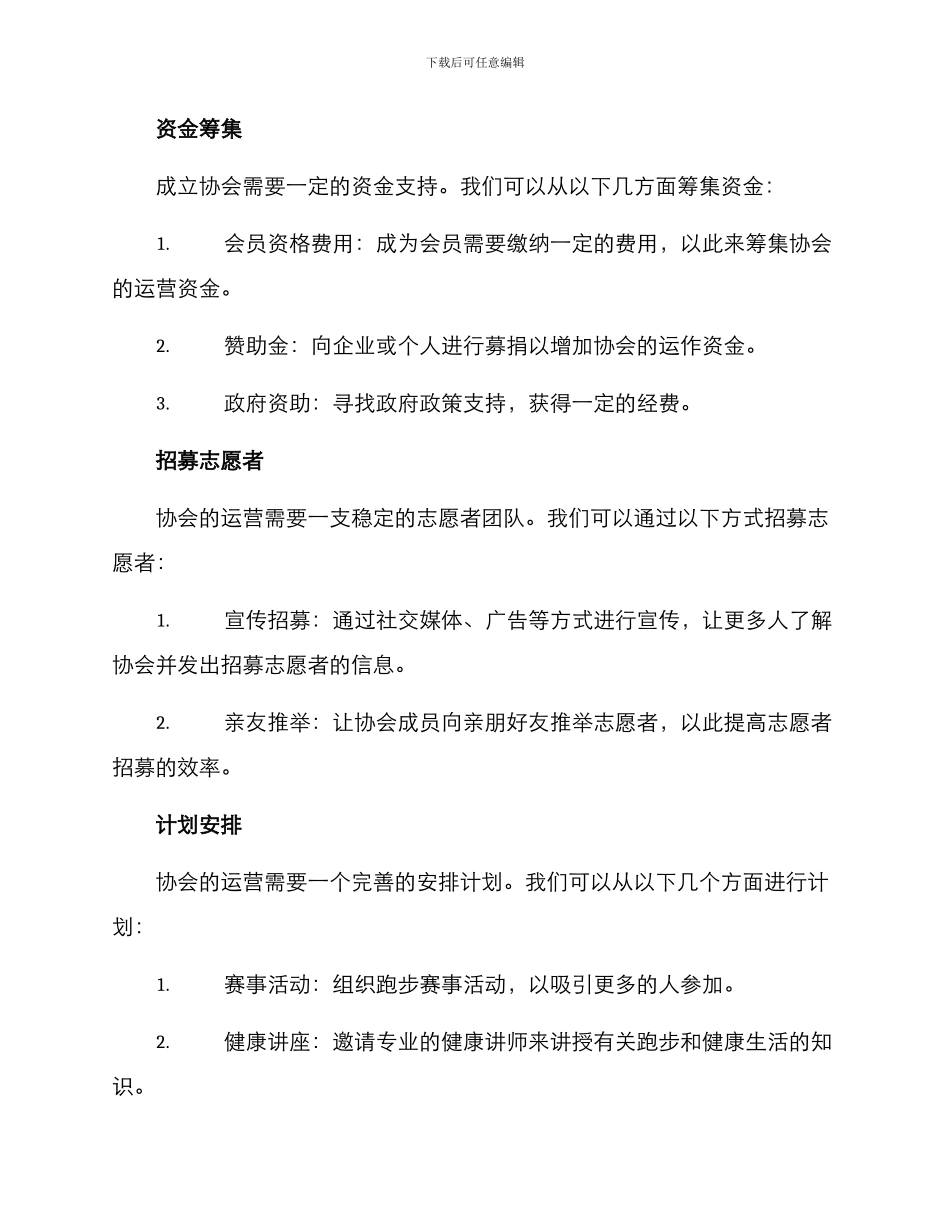 跑步协会成立方案_第2页