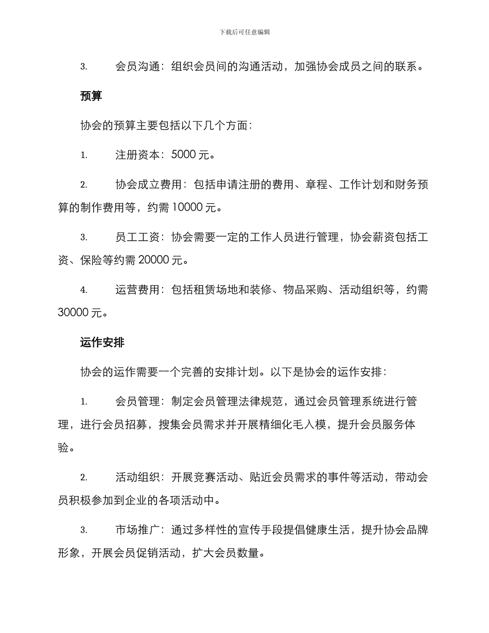 跑步协会成立方案_第3页
