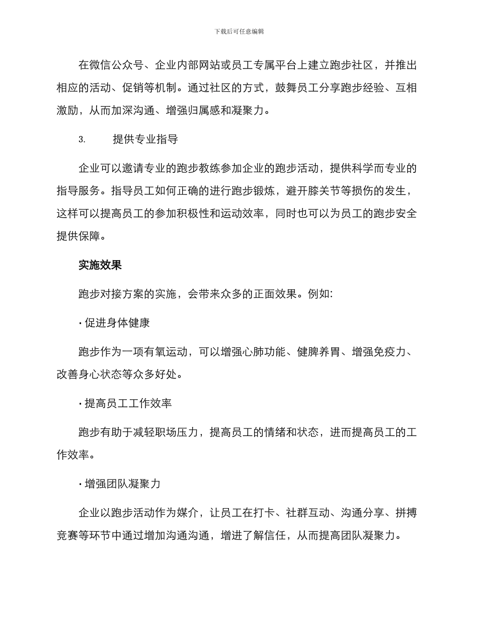 跑步对接工作方案_第2页