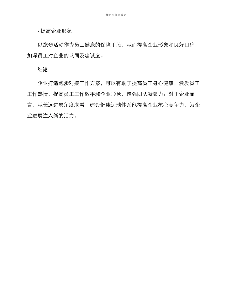 跑步对接工作方案_第3页