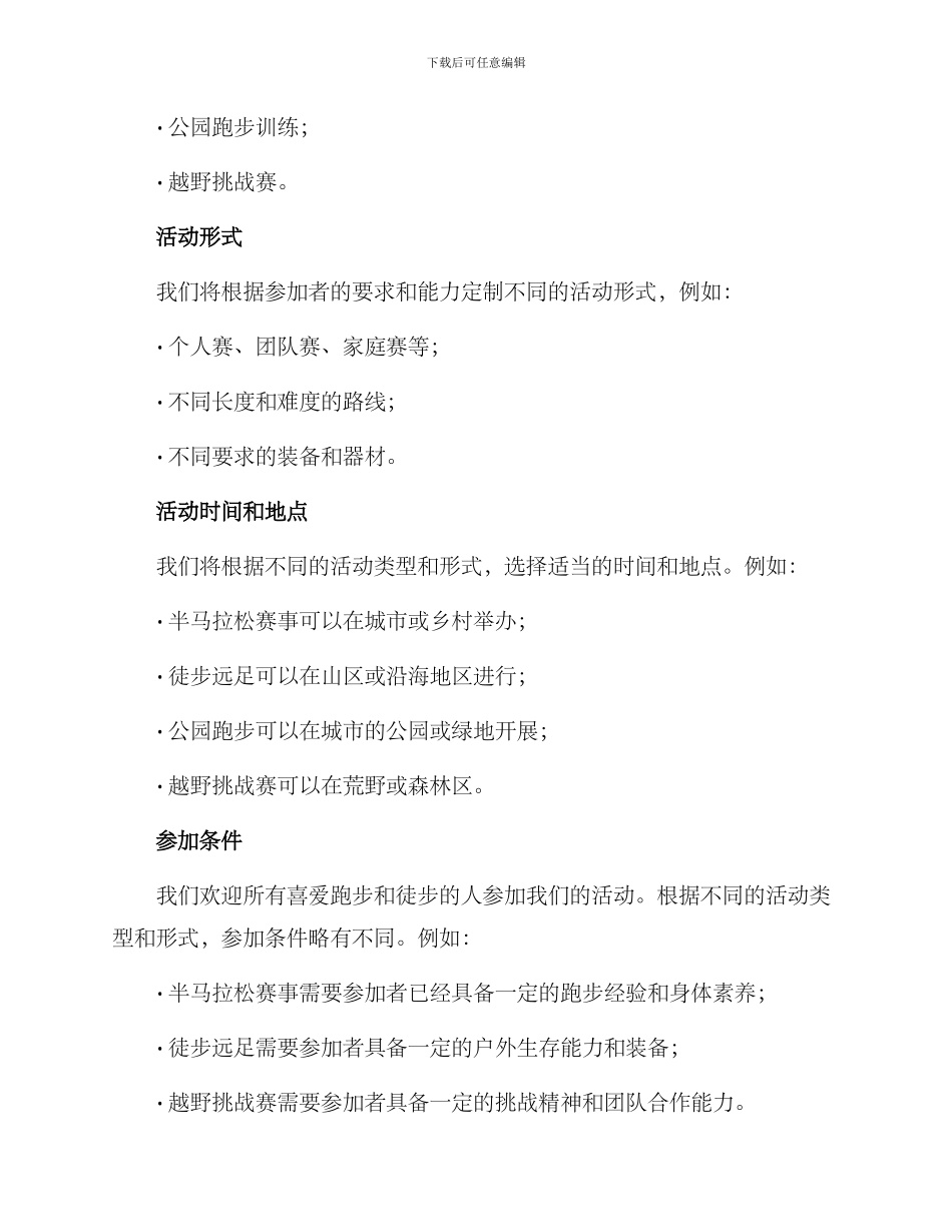 跑步徒步活动方案_第2页