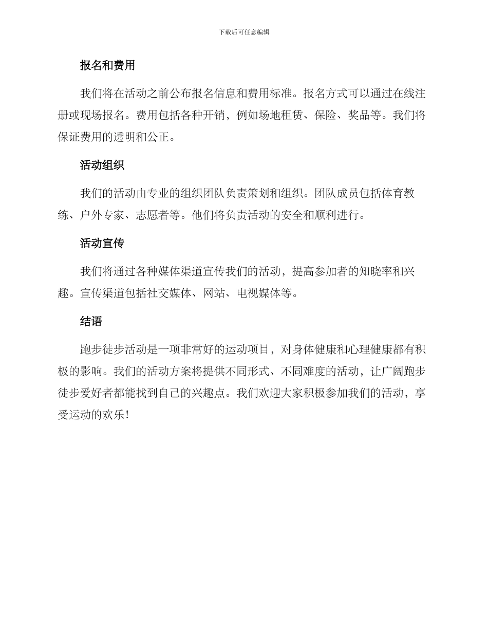 跑步徒步活动方案_第3页