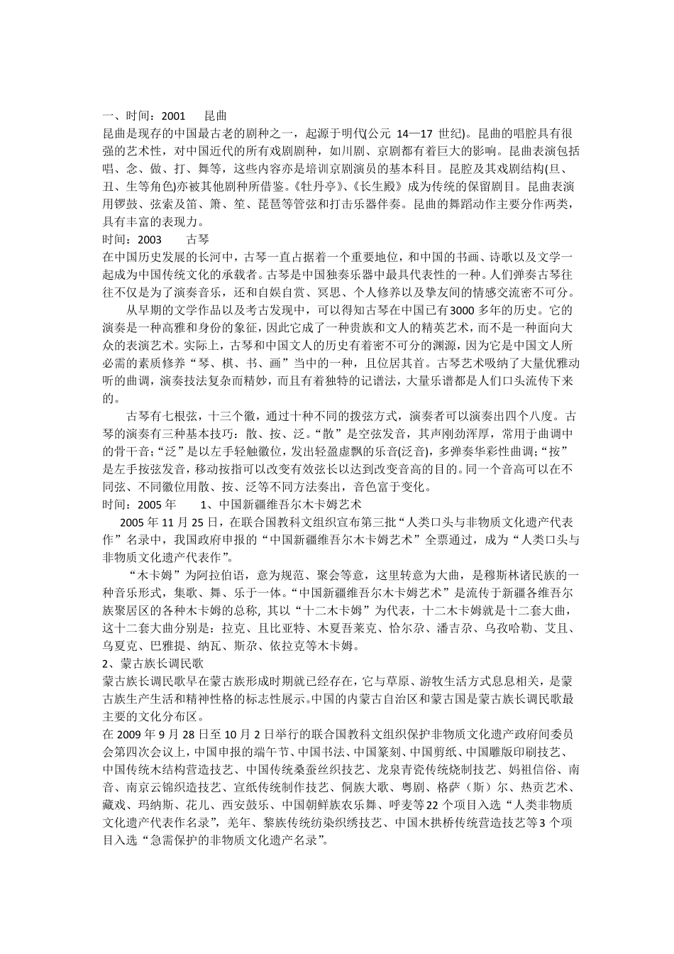 中国的世界非物质文化遗产_第1页