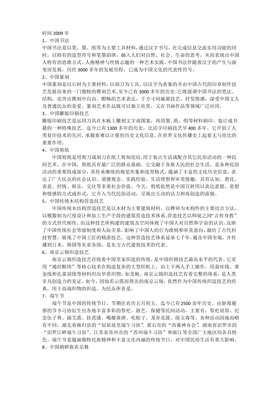 中国的世界非物质文化遗产_第2页