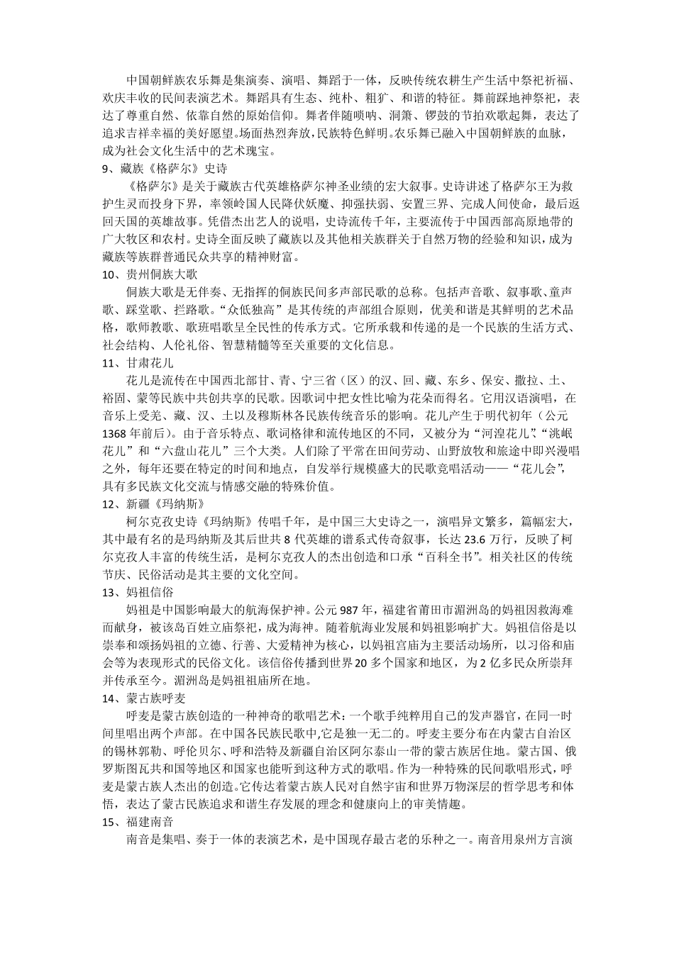 中国的世界非物质文化遗产_第3页